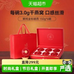 艾尚燕 鲜炖碗装燕窝即食送女友孕妇长辈滋补品150g*6