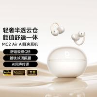 倍思 MC2 Air AI翻译蓝牙耳机耳夹式开放式不入耳运动通话降噪