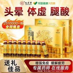 九芝堂 蜂王浆口服液补气血养血增强免疫力提高老年人营养品补品