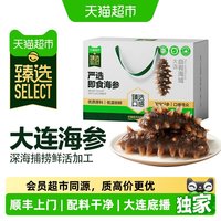 88VIP：天猫超市 猫超臻选顺丰上门大连产地直发高品质7A即食海参辽刺参海鲜礼盒
