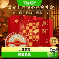 养悦心 雷允上养悦心燕窝礼盒干盏印尼进口白燕盏100g送长辈