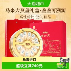 养悦心 雷允上养悦心干盏燕窝马来进口白燕盏送长辈送妈妈