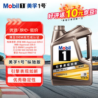 美孚 金美孚一号 纵驰版 专属表现全合成机油  5W-40 A3B4 SP级 4L  纵驰5W-40 SP级