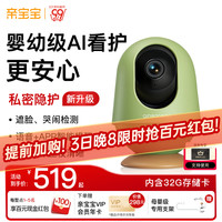 亲宝宝 AI智能看护 婴儿监护器+32G储存卡