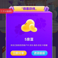 京东 伊利牛奶 会员加购 5京豆