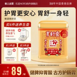 乐道 胃舒灵养胃反酸烧心消化不良胃炎胃痛胃胀肠胃不适呕吐