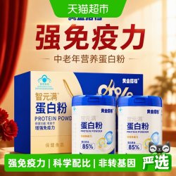 黄金搭档 蛋白粉增强免疫力中老年人营养品乳清蛋白质粉礼盒装送礼