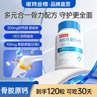 诺特兰德 骨胶原蛋白钙维生素d3片成人中老年男女运动vd钙片非氨糖