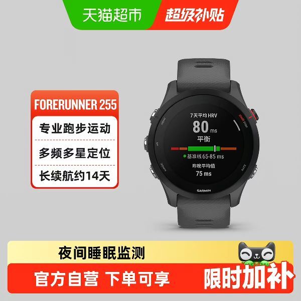 今日必买：佳明 Forerunner255专业跑步手表骑行游泳田径运动智能腕表