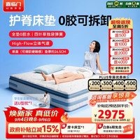 喜临门 漾Pro S 记忆棉弹簧床垫 180*200*26.5cm