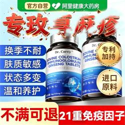 Dr.Carey 慢性牛初乳免疫球蛋白提高荨增强成人麻疹抵抗力官方免疫力旗舰店
