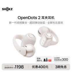 韶音 OpenDots2 耳夹式蓝牙耳机 白金缮