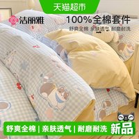 88VIP：洁丽雅 全棉四件套卡通可爱加厚纯棉斜纹床单被套小清新猫咪三件套