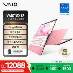 VAIO SX12 笔记本电脑 （i7-1360P、16G、512GB）