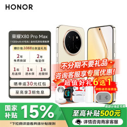 荣耀 X80 Pro Max 5G手机 8GB+128GB 元气橙