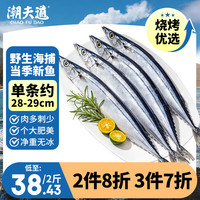 潮夫道 秋刀鱼 2斤约12条 冷冻海鲜