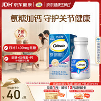 钙尔奇 氨糖软骨素加钙片 40粒