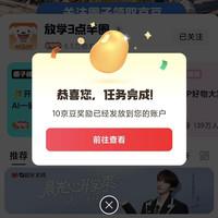 京东放学三点半圈子重新关注10京豆