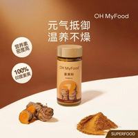 哦唛福 ohmyfood 天然姜黄粉 50g 冲饮泡纯正0添加健身