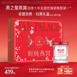 燕之屋 鲜炖燕窝40g8瓶非遗京绣燕窝礼盒滋补送长辈