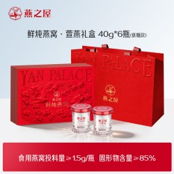 燕之屋 鲜炖燕窝40g滋补送礼萱燕礼盒送长辈孕妇营养