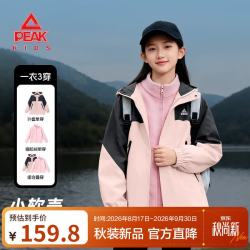 匹克 童装男童冲锋衣三合一2025儿童保暖外套户外运动服女童秋冬装 粉+浅粉 140