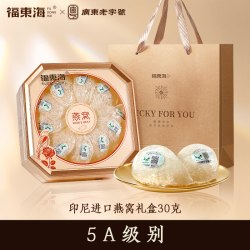 福東海 中秋礼盒】福东海燕窝干盏正品官方旗舰店印尼进口孕妇补品送长辈