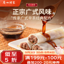 广州酒家 方便速冻 儿童肠粉  185g 猪肉肠粉 0.18kg 袋装