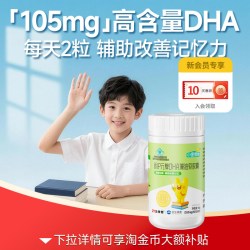 21金维他 小金维他儿童DHA藻油改善记忆青少年专利无腥味脑营养
