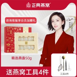 正典燕窝 精选燕窝50g官方正品送礼推荐高性价比