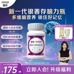 善存 银善存女士复合大脑维生素补脑记忆力b族锌烟酰胺钙镁叶酸VEVC