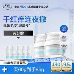 伊肤泉 七泌屏障面霜安护舒缓高补水保湿霜泛红维稳修护干敏红