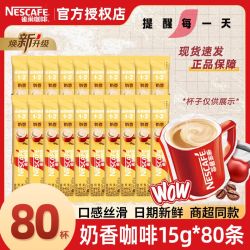 雀巢 咖啡1+2奶香拿铁三合一速溶咖啡粉学生提神批发囤货