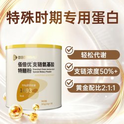 佰倍优 bcaa支链氨基酸术后营养粉特殊膳食营养放化营养疗补充代谢