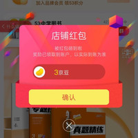 京东 53中学图书京东自营店 关注3京豆