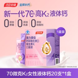 汤臣倍健 孕妇液体钙哺乳期可喝有机钙源母婴同补温和少刺激口服液