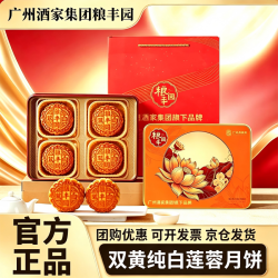 粮丰园 广州酒家集团旗下品牌双黄纯白莲蓉月饼680g 广式中秋月饼礼盒