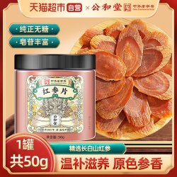 放鹤洲 公和堂长白山红参片优选老参气血干人参中草药材高丽参西洋参灌装