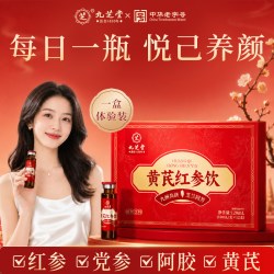 九芝堂 黄芪红参阿胶饮党参女生补气养血送爸妈送长辈礼品官方正品12支