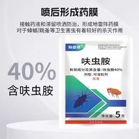 正品40%高浓度呋虫胺卫生杀虫剂家用灭蟑螂药跳蚤药高含量蟑螂药  8 包