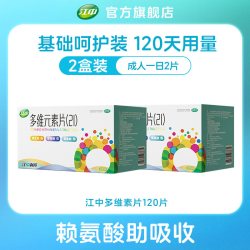 江中食疗 江中多维元素片120片维c维e提高免疫力21多种复合维生素官方旗舰