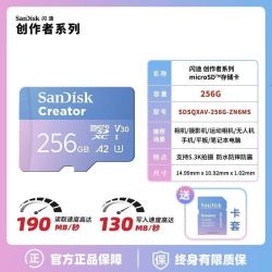闪迪 创作者TF高速闪存卡256G大疆pocket3储存卡运动相机SD内存卡