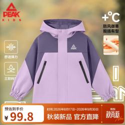 匹克 童装男童冲锋衣三合一2025儿童保暖外套户外运动服女童秋冬装 紫/PK标反光银K 120