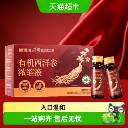 福東海 福东海有机西洋参浓缩液口服液长白山西洋参原浆精华饮皂苷鲜人参