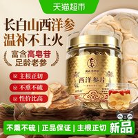 88VIP：李时珍 西洋参片长白山原产中大片花旗参高皂参味浓泡水泡茶中药材