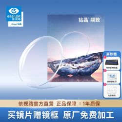 依视路 1.67超薄高清防蓝光非球面镜片