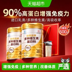 九芝堂 蛋白质粉中老年人女性增强免疫力营养品乳清营养品送礼礼盒