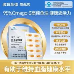 诺特兰德 95鱼油软胶囊omega3高浓度epa深dha海维持血脂健康水平