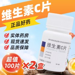 东北制药 维生素C片100正品旗舰儿童成人补充VC药片预防坏血病OTC