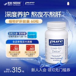 倍宜健康胶囊 雀巢倍宜Pure奶蓟草水飞蓟护肝养肝片肝脏肠胃熬夜解酒美国进口